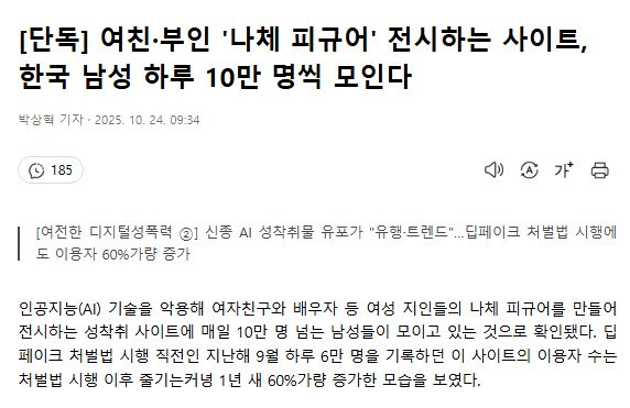 恶心！韩国又一网站曝光用女友、老婆照片生成“裸体手办”……